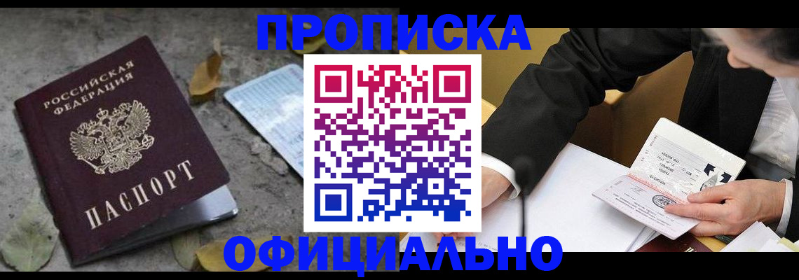 временная регистрация для всех в Прокопьевске