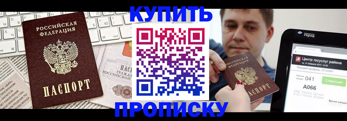 прописка штамп в Прокопьевске