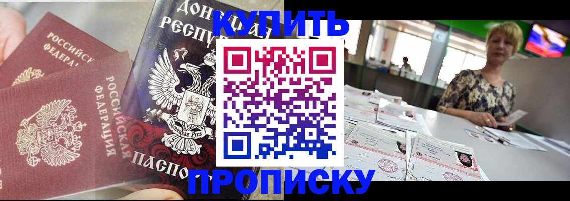 прописка штамп в Прокопьевске